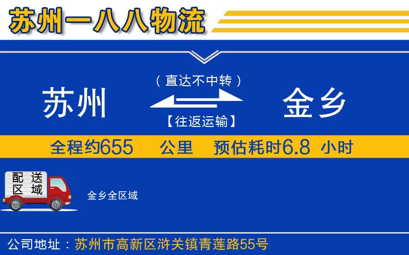 蘇州到金鄉(xiāng)貨運(yùn)公司