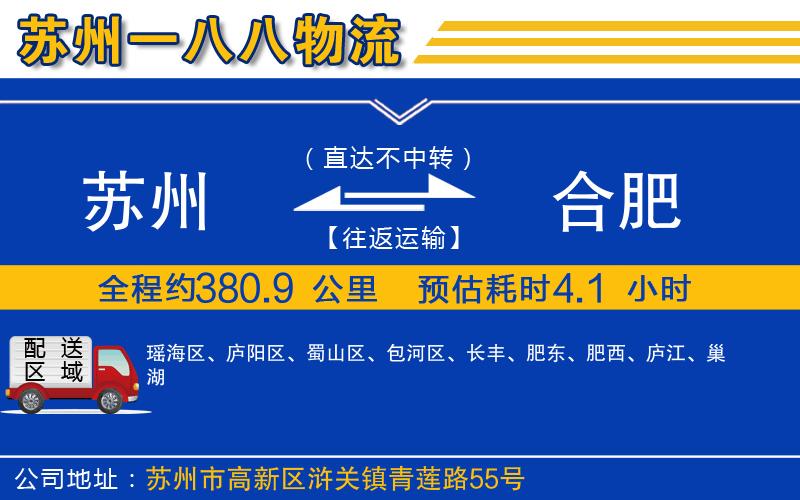 蘇州到合肥貨運專線