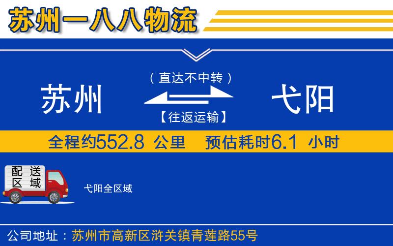 蘇州到弋陽(yáng)物流公司