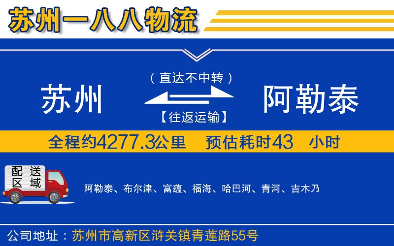 蘇州到阿勒泰物流專線