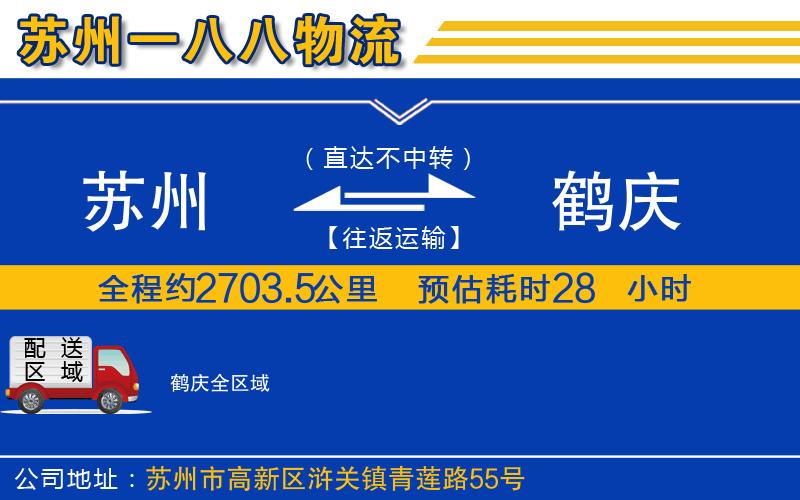 蘇州到鶴慶物流公司