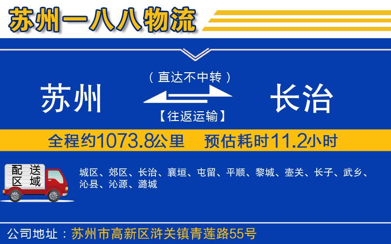 蘇州到長治貨運專線