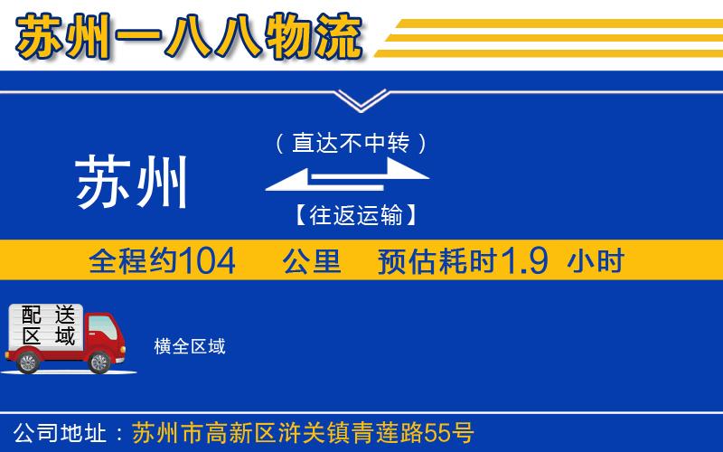 蘇州到橫物流公司