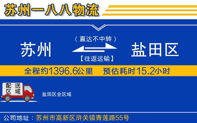 蘇州到鹽田區(qū)物流專(zhuān)線(xiàn)