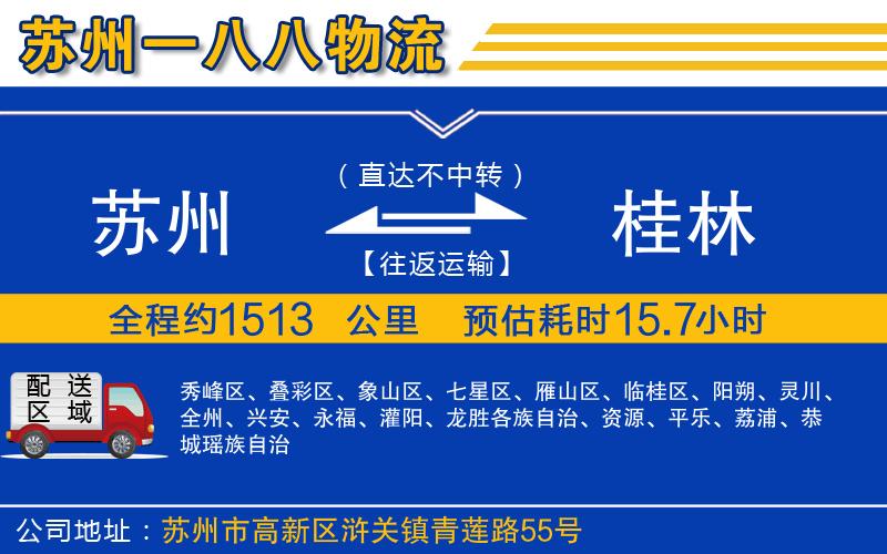 蘇州到桂林物流公司