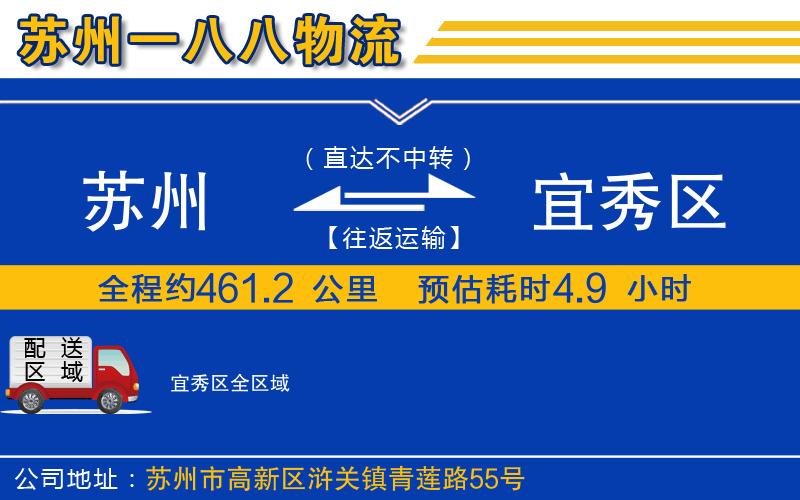 蘇州到宜秀區(qū)貨運(yùn)公司