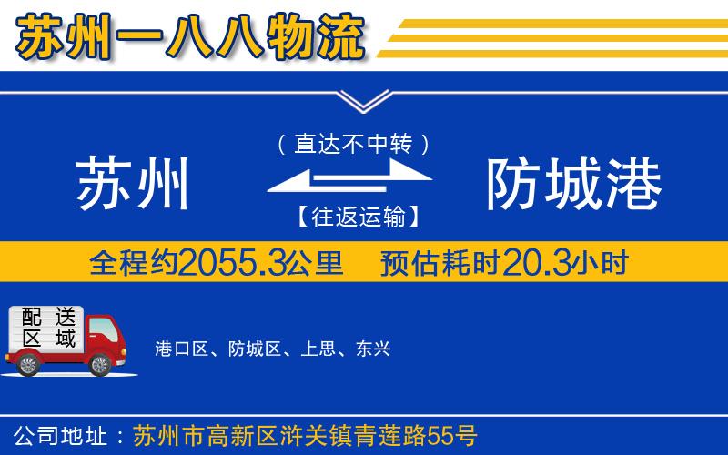 蘇州到防城港物流專線