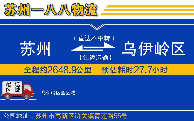蘇州到烏伊嶺區(qū)貨運公司