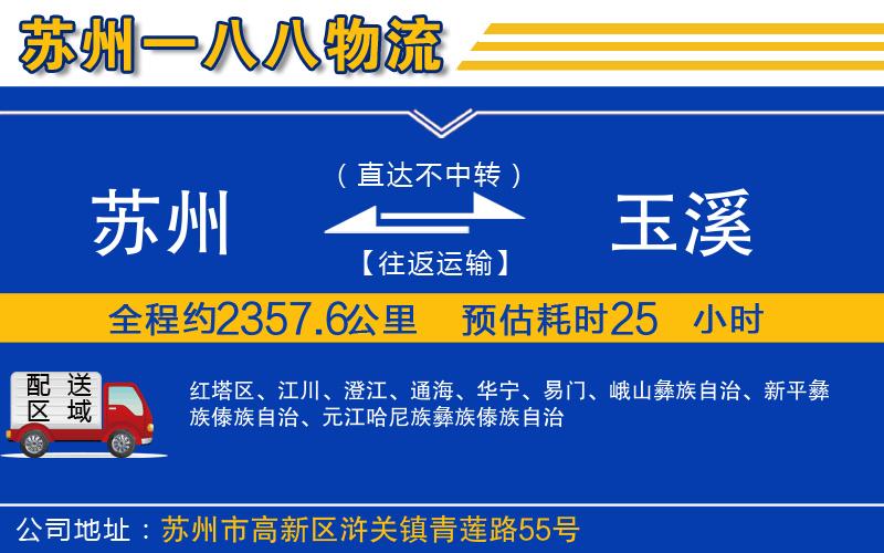 蘇州到玉溪貨運(yùn)公司
