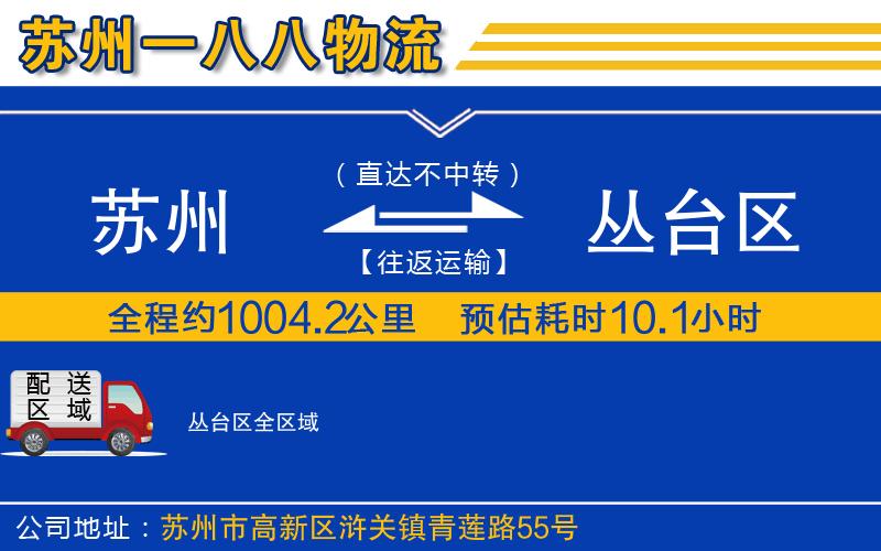 蘇州到叢臺區(qū)物流公司