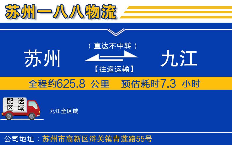 蘇州到九江物流專線