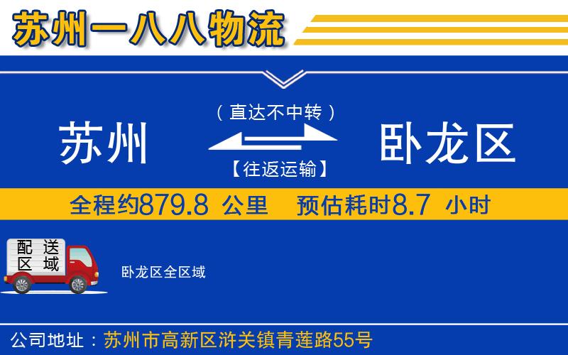 蘇州到臥龍區(qū)物流公司