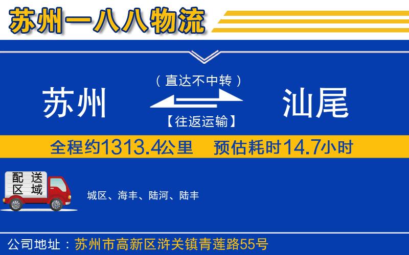 蘇州到汕尾貨運(yùn)專線