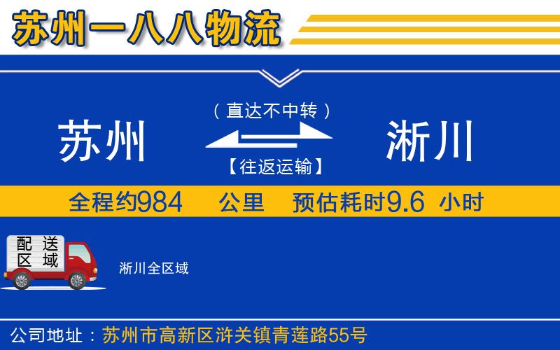 蘇州到淅川物流公司