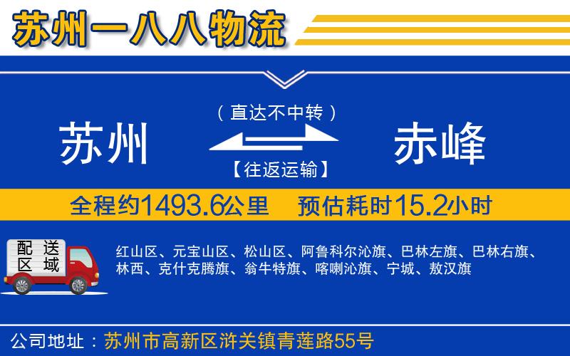 蘇州到赤峰物流專線