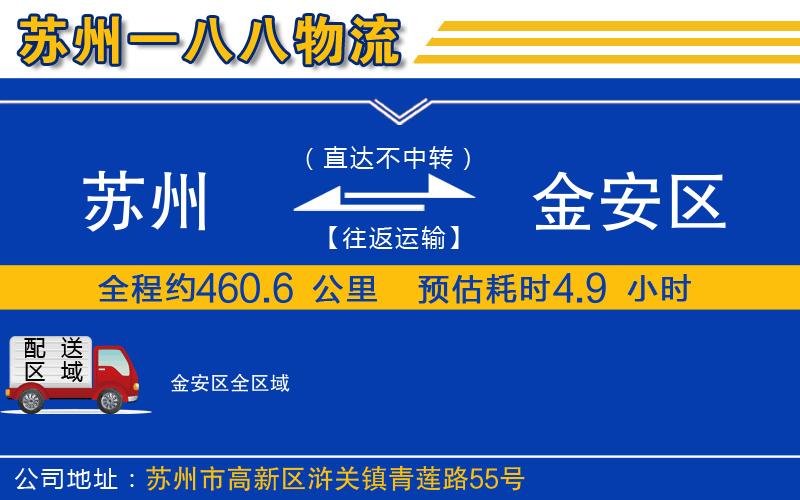 蘇州到金安區(qū)貨運公司
