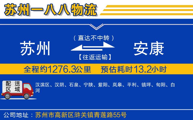 蘇州到安康貨運(yùn)專線