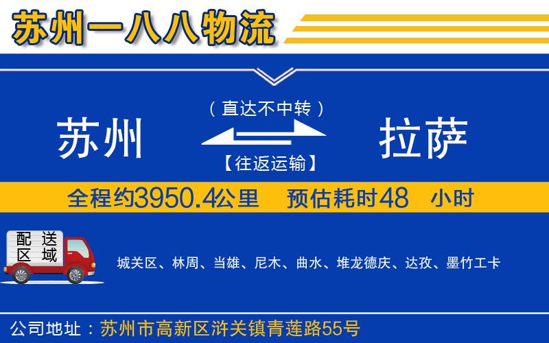 蘇州到拉薩物流公司