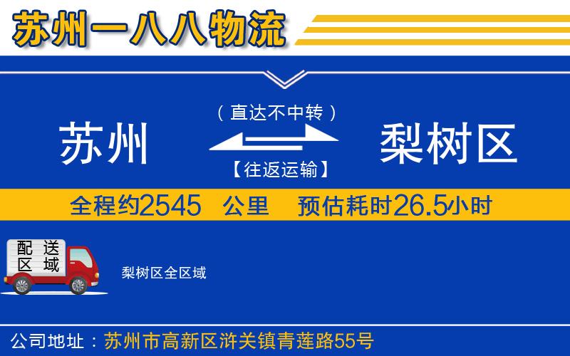 蘇州到梨樹區(qū)物流公司