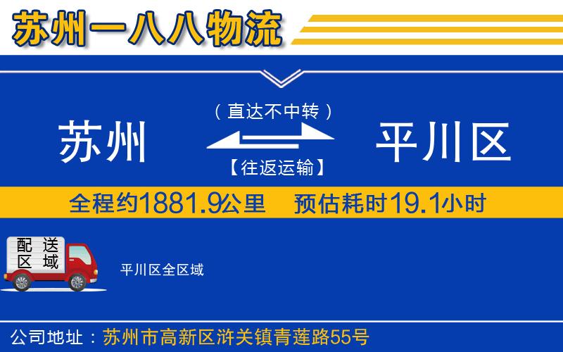 蘇州到平川區(qū)貨運(yùn)公司