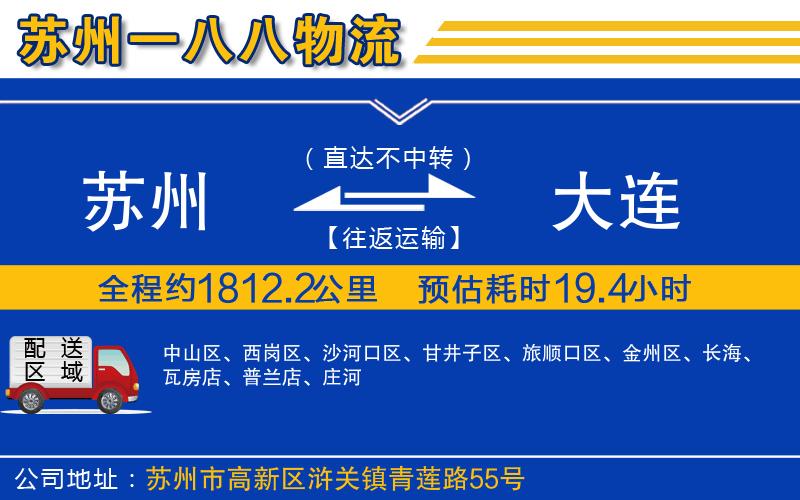 蘇州到大連貨運專線