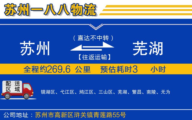 蘇州到蕪湖物流專線