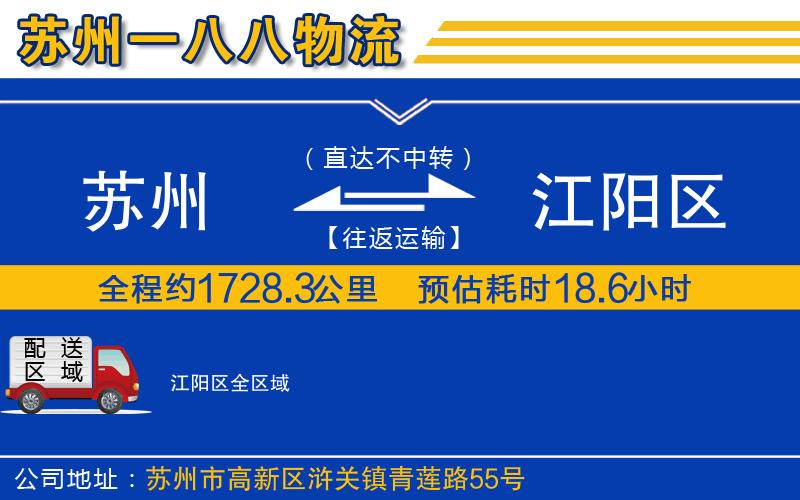 蘇州到江陽(yáng)區(qū)物流專線