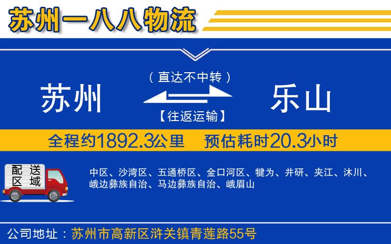 蘇州到樂山貨運(yùn)專線