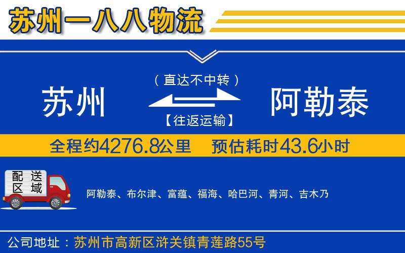 蘇州到阿勒泰貨運(yùn)公司