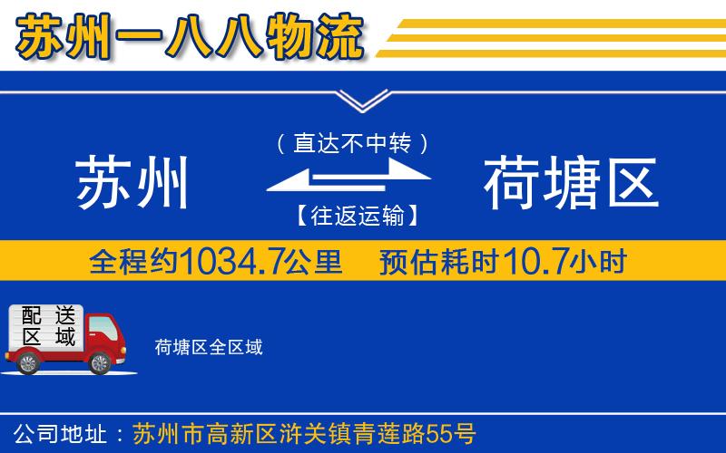 蘇州到荷塘區(qū)貨運(yùn)公司