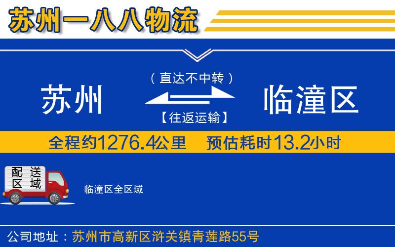 蘇州到臨潼區(qū)物流公司