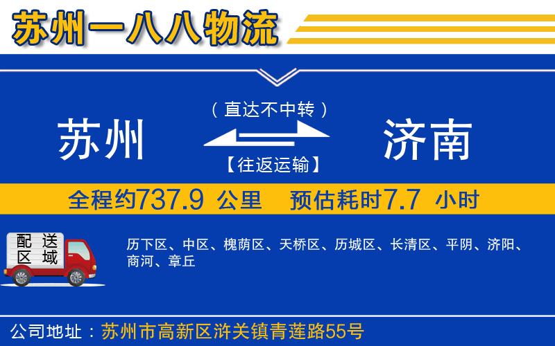 蘇州到濟(jì)南物流專線