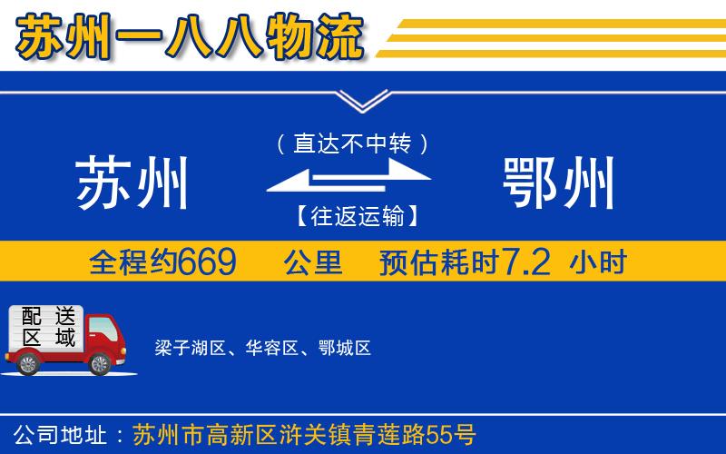 蘇州到鄂州貨運(yùn)專線