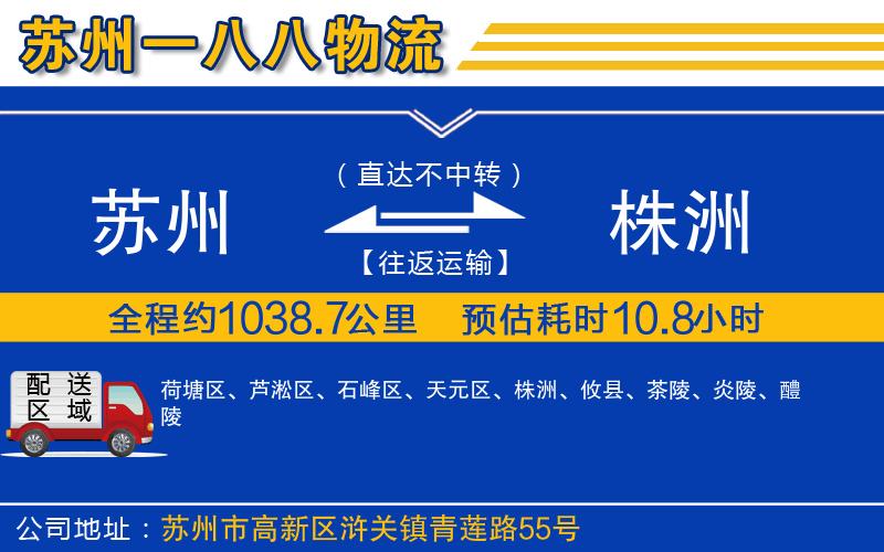 蘇州到株洲物流公司