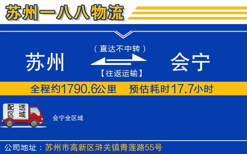 蘇州到會寧貨運公司