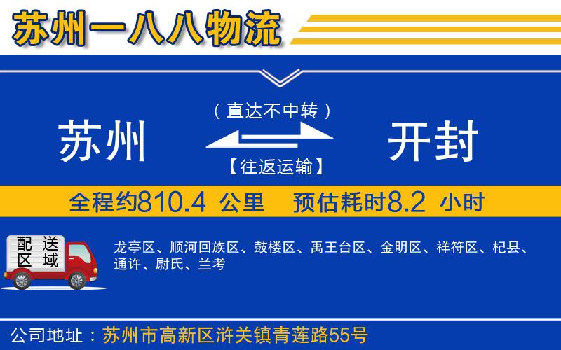 蘇州到開封貨運專線