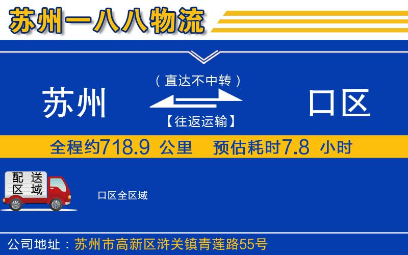 蘇州到硚口區(qū)貨運(yùn)公司