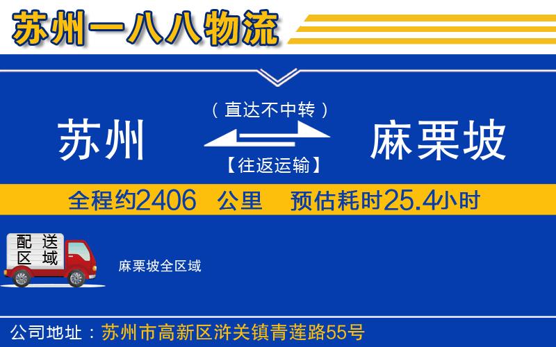 蘇州到麻栗坡貨運公司