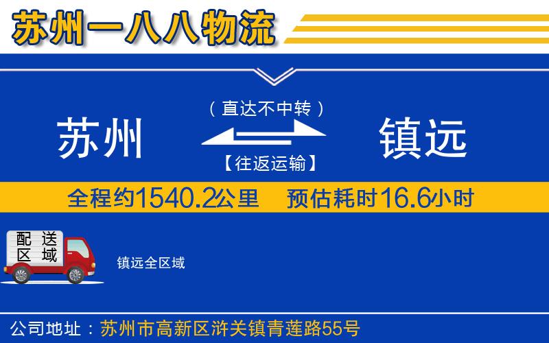 蘇州到鎮(zhèn)遠貨運公司
