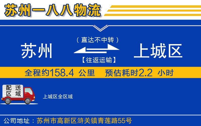 蘇州到上城區(qū)貨運公司