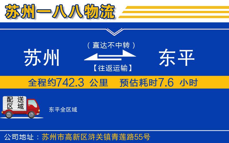 蘇州到東平物流專(zhuān)線