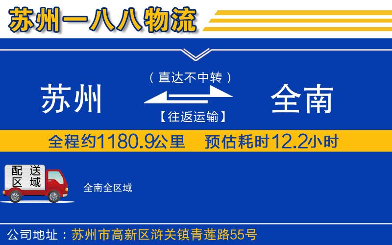 蘇州到全南物流公司