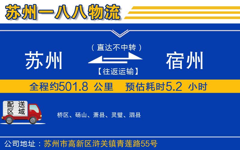 蘇州到宿州物流專線