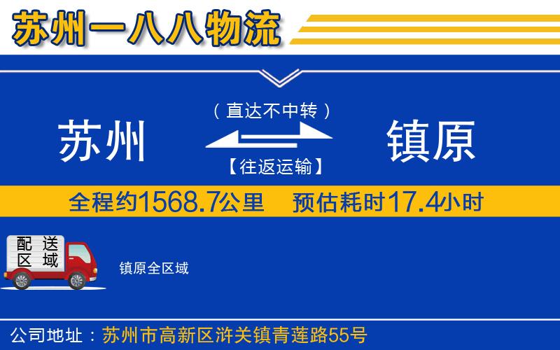 蘇州到鎮(zhèn)原物流專(zhuān)線