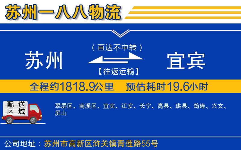 蘇州到宜賓貨運(yùn)專(zhuān)線(xiàn)