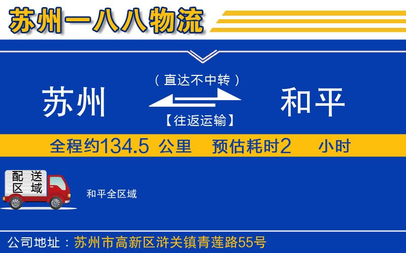 蘇州到和平物流專線