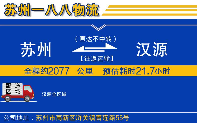 蘇州到漢源物流公司