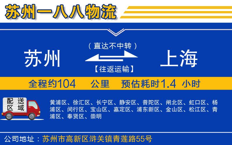 蘇州到上海貨運公司