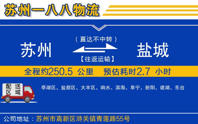 蘇州到鹽城貨運(yùn)專線