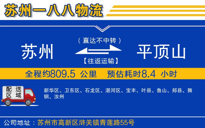 蘇州到平頂山貨運(yùn)專線